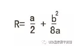 做弧形<a href=http://www.www.jlhryc.cn target=_blank class=infotextkey>led顯示屏</a>，弧的最小半徑需要多少 5.webp.jpg